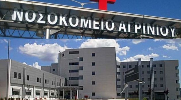 Α.Σ.Υ. Νοσοκομείου Αγρινίου: Όχι στην «εργασιακή ομηρία» χιλιάδων συμβασιούχων στην Υγεία