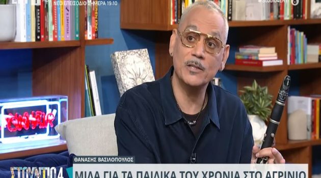 Θανάσης Βασιλόπουλος: «Στο Αγρίνιο δεν έζησα πολλές δυνατές εμπειρίες» (Video)