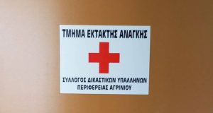 Τμήμα έκτακτης ανάγκης στο Δικαστικό Μέγαρο Αγρινίου (Photos)
