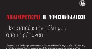 Δήμος Ναυπακτίας: Απαγορεύεται η παράνομη αφισοκόλληση