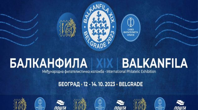 Φιλοτελική Εταιρεία Αγρινίου: Διάκριση στη Balkanfila XIX