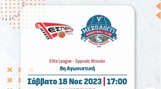 Elite League – 8η Αγωνιστική: Το παιχνίδι Έσπερος Λαμίας – Χαρίλαος Τρικούπης (Video)