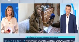 Μεσολόγγι: Ο Κυριάκος Μητσοτάκης επικοινώνησε με την 89χρονη που δώρισε…
