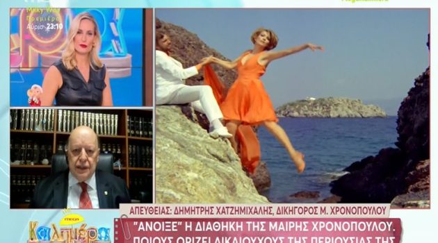 Μαίρη Χρονοπούλου: Οι δικαιούχοι της περιουσίας της (Video)