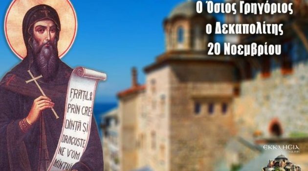 20 Νοεμβρίου εορτάζει ο Όσιος Γρηγόριος ο Δεκαπολίτης (Video)