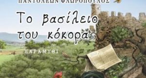 Αγρίνιο: 17 Δεκεμβρίου η εκδήλωση με τίτλο: «Η κοσμολογία των…