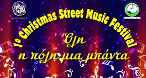 1ο Christmas Street Music Festival: Όλη η πόλη του Αγρινίου…