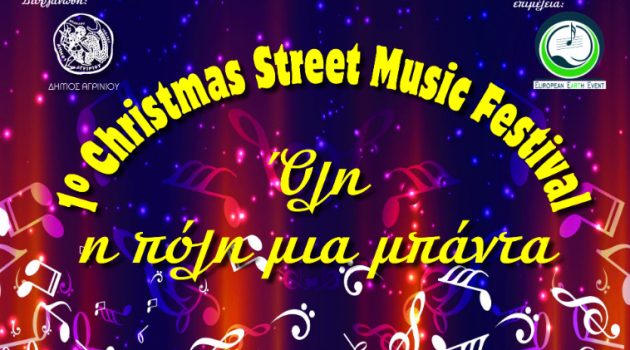 1ο Christmas Street Music Festival: Όλη η πόλη του Αγρινίου μία μπάντα για καλό σκοπό