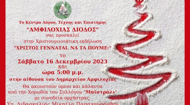 Αμφιλοχία: Χριστουγεννιάτικη εκδήλωση στο Δημαρχείο στις 16 Δεκεμβρίου