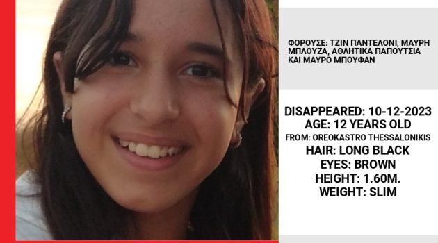 Αmbert Alert: Εξαφάνιση 12χρονης από το Ωραιόκαστρο Θεσσαλονίκης