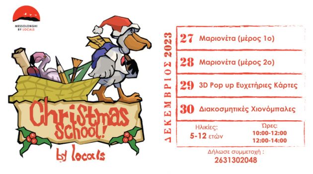 Messolonghi by Locals: Δημιουργικό Χριστουγεννιάτικο Σχολείο για παιδιά 5-12 ετών