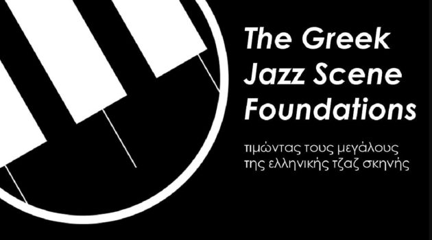 The Greek Jazz Scene Foundations: Τιμώντας τους μεγάλους της ελληνικής τζαζ σκηνής