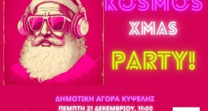 Χριστουγεννιάτικο πάρτι του Kosmos για την υποστήριξη της «Σχεδίας» στη…