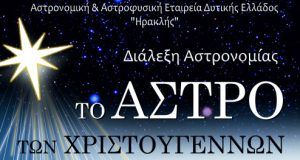 Μεσολόγγι – «Το Άστρο των Χριστουγέννων», την Κυριακή στο Mesologgi…