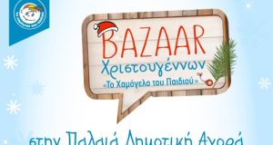 Αγρίνιο: Χριστουγεννιάτικο bazaar από το «Χαμόγελο του Παιδιού»