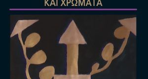 «Χνάρια με λέξεις και χρώματα» από τη Μυρτώ Βρανά