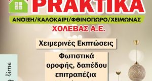 Αγρίνιο – Praktika «Χολέβας Α.Ε.»: Χειμερινές Εκπτώσεις