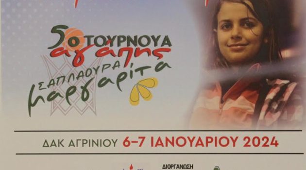 Α.Ο. Αγρινίου: Το 5ο Τουρνουά Αγάπης «Μαργαρίτα Σαπλαούρα» πέρασε στην ιστορία