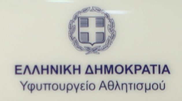 Υπουργείο Αθλητισμού: Στρατηγική συνεργασία με το Πανεπιστήμιο Πελοποννήσου