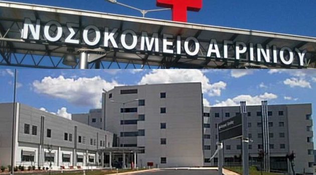 Καταγγελία για το Νοσοκομείο Αγρινίου: Έδιωξαν 20χρονο και τελικά είχε σκωληκοειδίτιδα