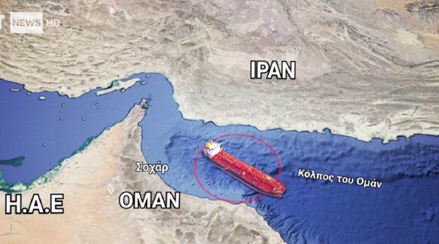 Το πολεμικό ναυτικό του Ιράν ανέλαβε την ευθύνη για το ρεσάλτο στο ελληνόκτητο πλοίο στο Ομάν