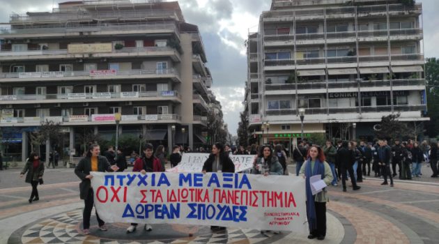 Αγρίνιο: Κινητοποίηση από μαθητές και φοιτητές ενάντια στην Ίδρυση μη Κρατικών Πανεπιστημίων (Photos)