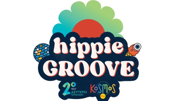 Hippie Groove! Το αποκριάτικο πάρτι της χρόνιας έχει διπλή υπογραφή: Δεύτερο και Kosmos