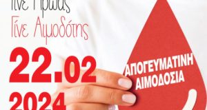 Σύλλογος Εθελοντών Αιμοδοτών Αγρινίου: Απογευματινή Εθελοντική Αιμοδοσία και Κοπή Βασιλόπιτας