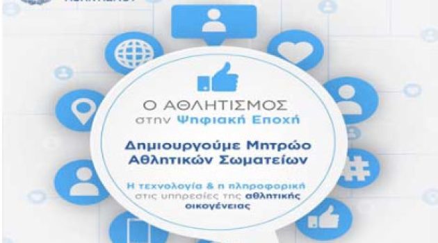 Δήμος Ξηρομέρου: Άμεση και έγκυρη καταχώρηση στοιχείων στο Μ.Α.Φ. για χρηματοδότηση