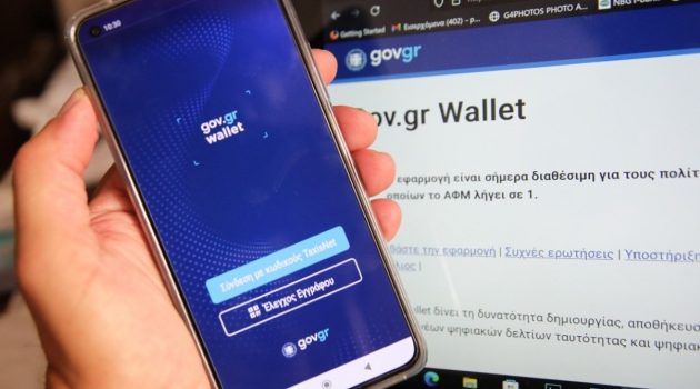 Τι αλλάζει από τη Δευτέρα στο gov.gr wallet – Ποιες εφαρμογές προστίθενται στο ψηφιακό πορτοφόλι