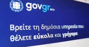 Διαθέσιμη ηλεκτρονικά μέσω του gov.gr είναι η «Βεβαίωση Φοίτησης Μαθητή/τριας»…