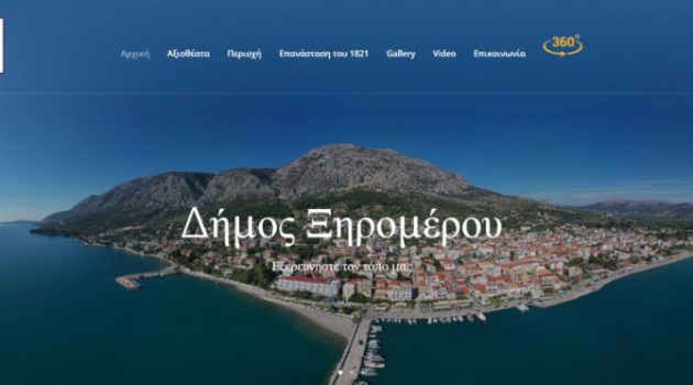 Ξηρόμερο: «Εξερευνήστε τον τόπο μας», στην ιστοσελίδα του Δήμου