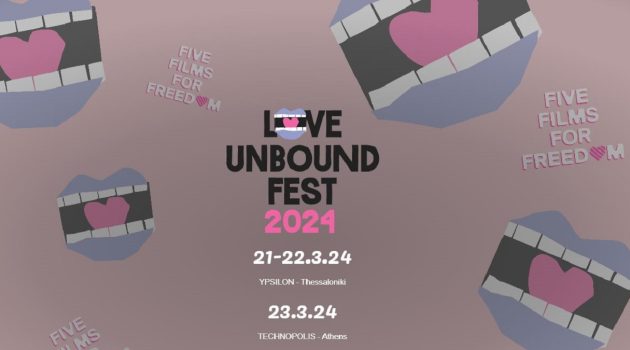 “Love Unbound: Five Films for Freedom”: Φεστιβάλ κινηματογράφου για την ισότητα των φύλων και τις διαφορετικές ΛΟΑΤΚΙ+ εμπειρίες