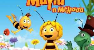 Αγρίνιο – «Άνεσις»: Η «Μάγια η Μέλισσα» (ξανά) το Σαββατοκύριακο…