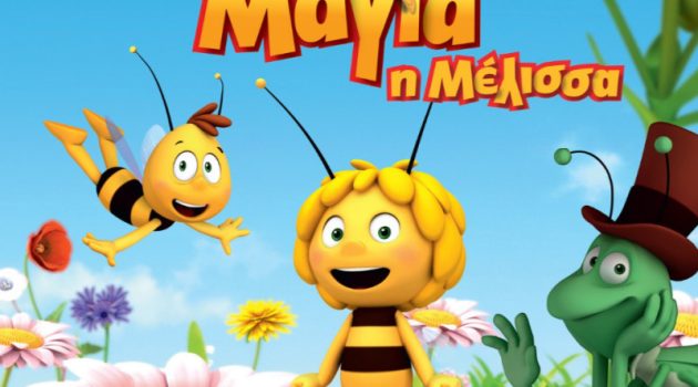 Αγρίνιο – «Άνεσις»: Η «Μάγια η Μέλισσα» (ξανά) το Σαββατοκύριακο στον Δημοτικό Κινηματογράφο (Trailer)