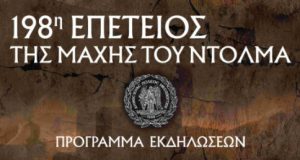 Δήμος Ι.Π. Μεσολογγίου: Δεν αλλάζει το πρόγραμμα του Αγώνα Δρόμου…