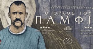 Αγρίνιο: «Ο Όρκος του Παμφίρ», την Τρίτη στην Κινηματογραφική Λέσχη…