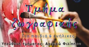 Μητρόπολη: Τμήμα Ζωγραφικής σε Αγρίνιο και Μεσολόγγι με υπεύθυνη την…