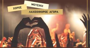Αγρίνιο: Το Σάββατο η Χοροεσπερίδα του Συλλόγου Γονέων & Κηδεμόνων…
