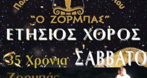 Πολιτιστικός Σύλλογος Αγρινίου ο «Ζορμπάς»: 35 χρόνια ζωής – 9…