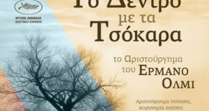 «Το Δέντρο με τα Τσόκαρα», από την Κινηματογραφική Λέσχη του…