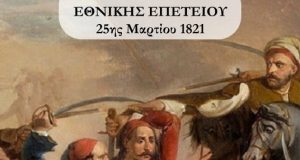 dimos-nafpaktias-to-programma-ekdiloseon-tis-25is-martiou-se-nafpakto-kai-antirrio