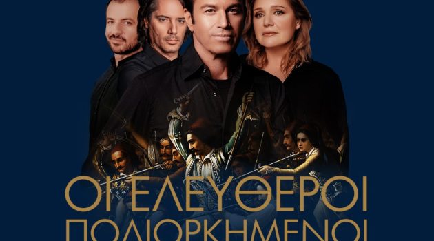 “Οι Ελεύθεροι Πολιορκημένοι” στο Μέγαρο Μουσικής Θεσσαλονίκης