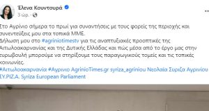 Η Έλενα Κουντουρά μίλησε για το Αγρίνιο στο AgrinioTimesTV και…