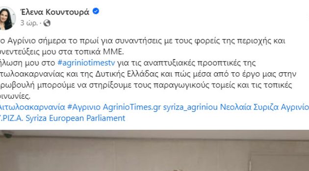 Η Έλενα Κουντουρά μίλησε για το Αγρίνιο στο AgrinioTimesTV και το κοινοποίησε στο Facebook!