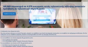 xiromero-lefkes-perioches-ypovoli-aitiseon-gia-epidotisi-eos-tis-15-martiou