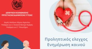 agrinio-draseis-se-nea-avorani-kai-paravola-gia-egkairi-diagnosi-se-themata-ygeias