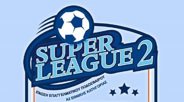 Το πρόγραμμα των πλέι οφ και πλέι άουτ της Super League 2