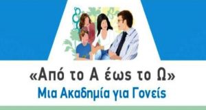 Διαδικτυακή δράση από το Κοινωνικό Ιατρείο του Δήμου Αγρινίου