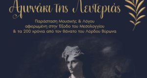 eortes-exodou-2024-programma-ekdiloseon-i-p-mesolongiou-gia-22-kai-23-apriliou